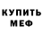 МЕФ mephedrone Sq501